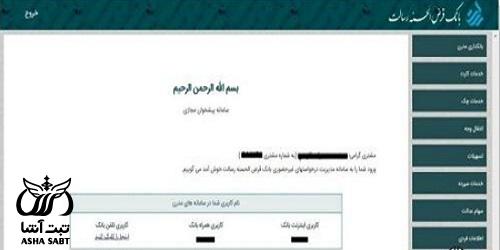 پیشخوان مجازی بانک رسالت رفع مسدودی کارت